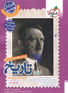 تاریخ جامع خیلی سبز (دست دوم)